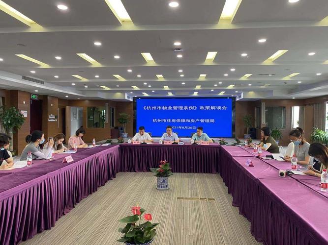 新修订的杭州市物业管理条例发布将于2022年3月1日起施行