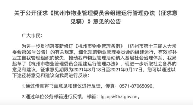 《杭州市物业管理条例》明年3月1日实行 新增电动车充电,垃圾分类